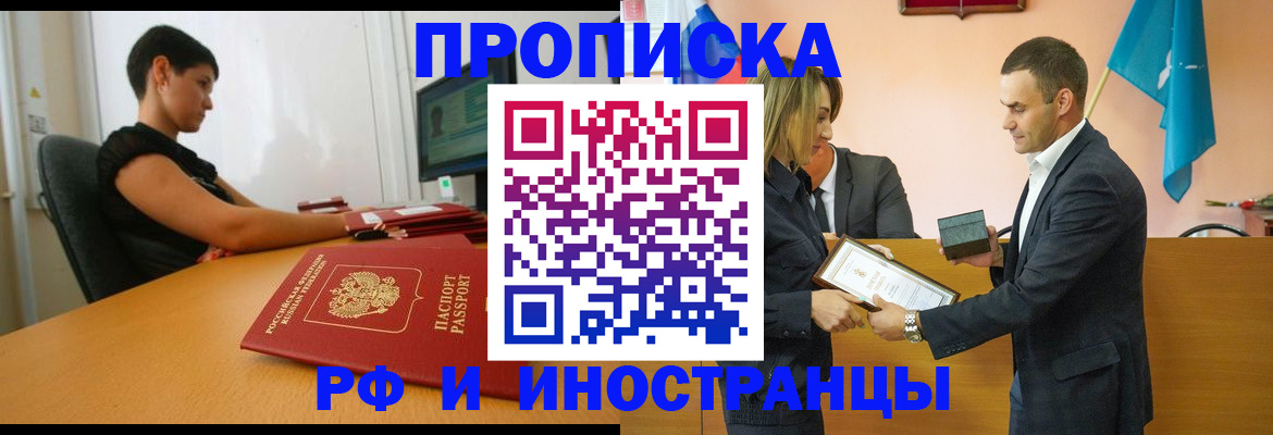 прописка иностранных граждан в Рузе