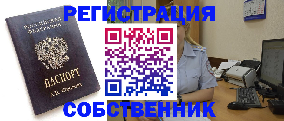 прописка ребенка в Рузе