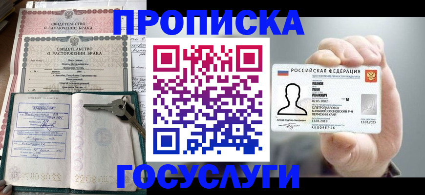 прописка 2025 в Рузе