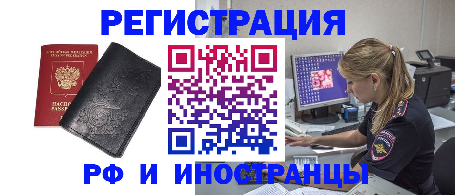временная регистрация надежно в Рузе